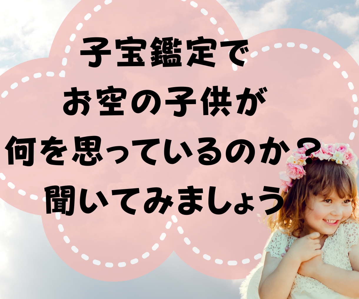 子宝妊娠⭐️お空でママを待つ赤ちゃん鑑定します 今何を思ってる？✨ベビーの声を届けられるのはこの鑑定だけ♪ イメージ4