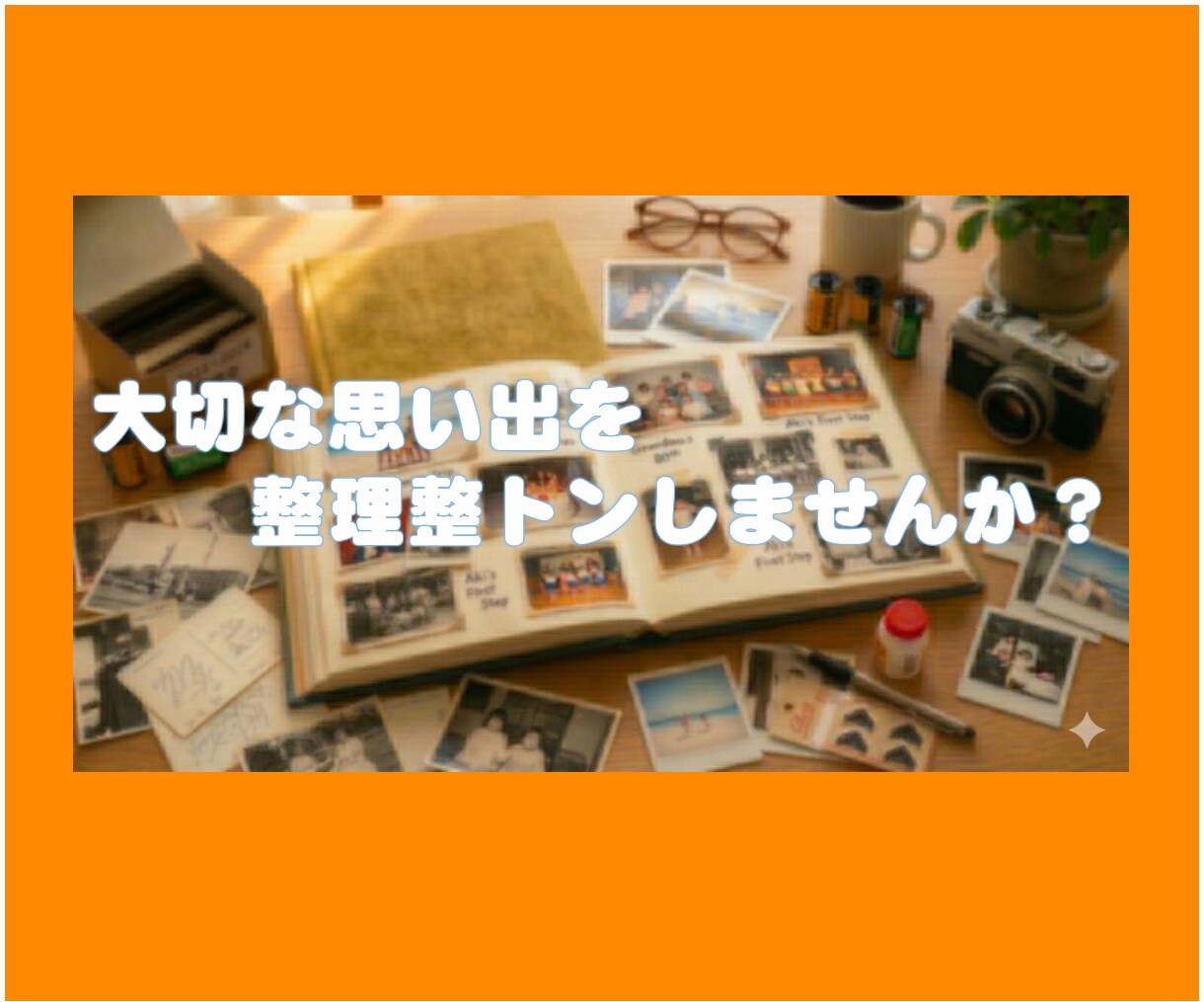 簡単画像整理ツール【=tonto=】お譲りします ポイっと投げて写真整理！簡単画像整理ツール【=tonto=】 イメージ2