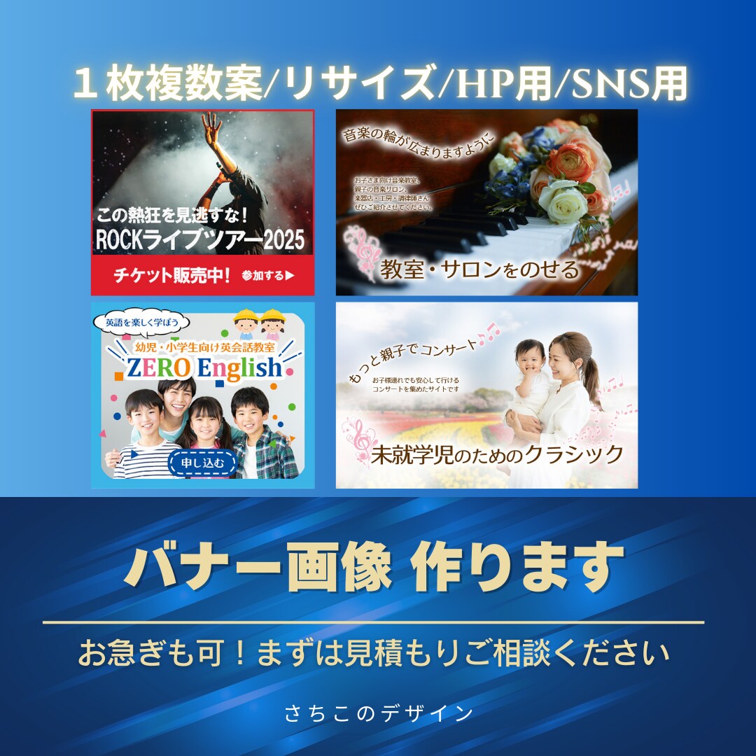 見やすく印象に残るバナー画像、作ります 《お急ぎOK　複数案OK　リサイズOK　SNS用　HP用》 イメージ1