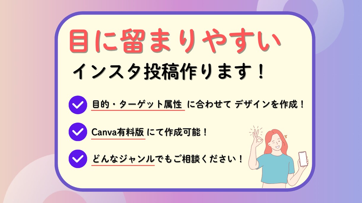 目に留まりやすいインスタのフィード投稿作ります ターゲットに刺さるデザイン・文言でフィード投稿を作成！ イメージ1
