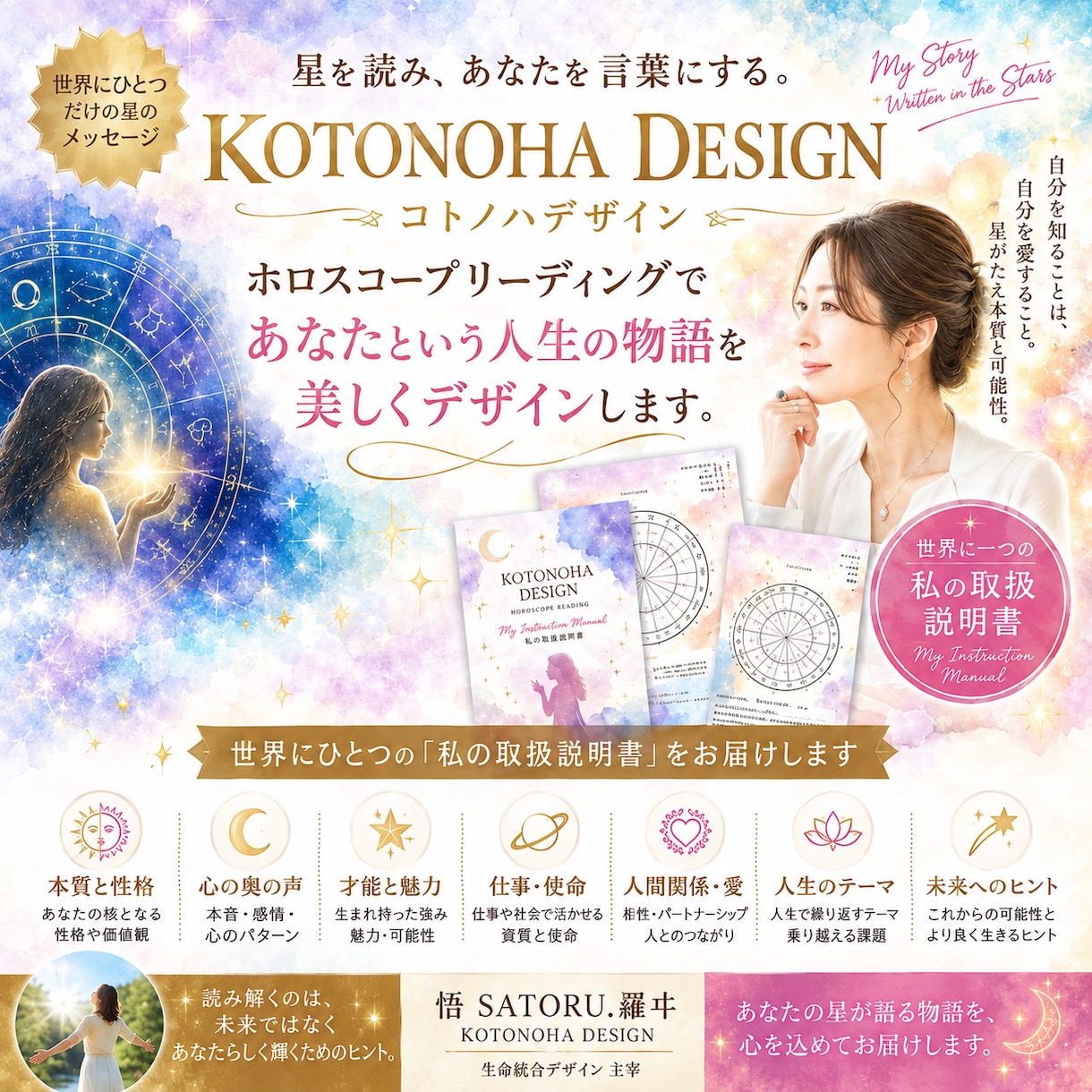 世界にひとつの「わたしの取扱説明書」を作ります 星を読み、まだ知らないあなたを言葉にします イメージ1