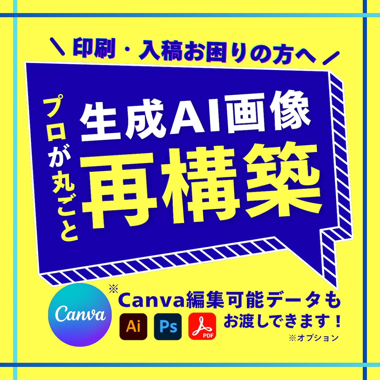 AI生成画像を印刷用データに！プロが仕上げます AI生成した画像を印刷できる入稿用データに再構築します イメージ1
