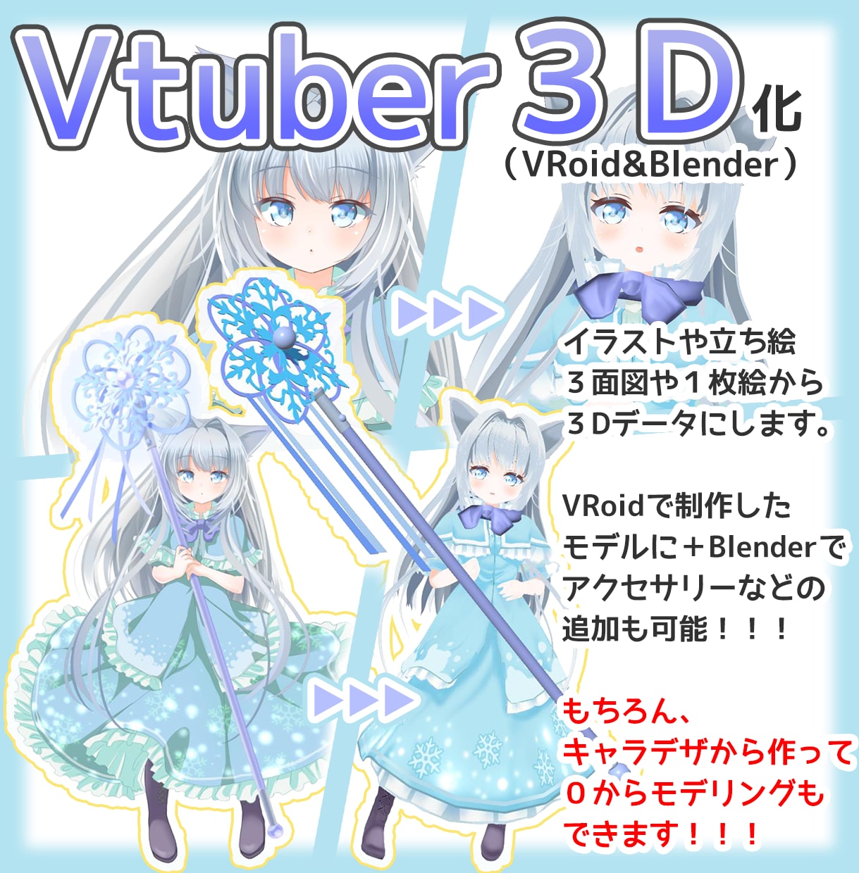 VRoid+Blenderでﾓﾃﾞﾘﾝｸﾞします 持ち込みイラストorｷｬﾗﾃﾞｻﾞ依頼で０から制作もOK！ イメージ1