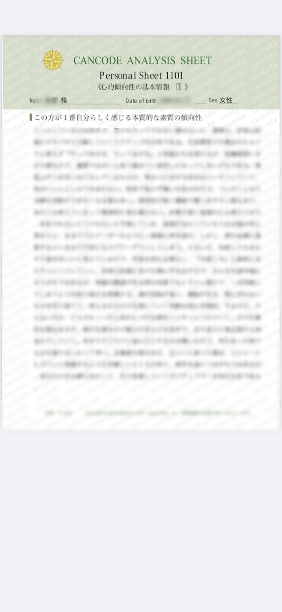 素質論アドバイザーが貴方だけのトリセツを作成します 恋愛、お仕事、親子関係、職場での人間関係にお役立てください イメージ1