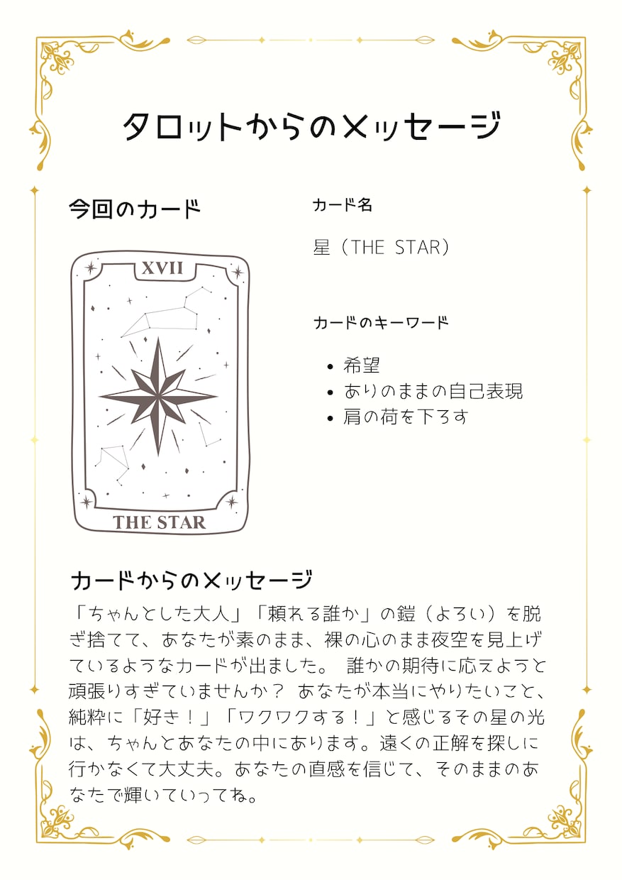 星とカードで読む＊あなたの取扱説明書を作ります 自分を好きになる！星とカードの取扱説明書PDF イメージ4