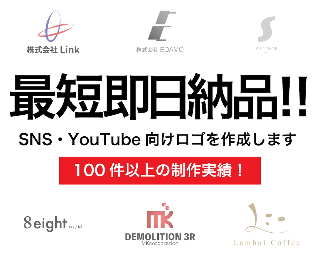SNS・YouTube向けロゴを最短で作成します 100件以上の制作実績！最短当日お渡しの高品質ロゴ イメージ1