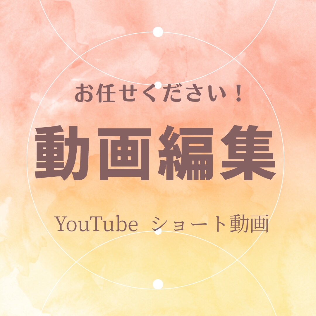 PremiumPro使用　動画編集します テンポ感と視聴者目線を意識して編集してます イメージ1