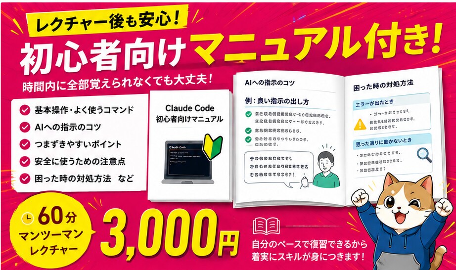Claude CodeでAI開発を教えます 黒い画面が苦手でも大丈夫！AI開発を一緒に始めます イメージ3