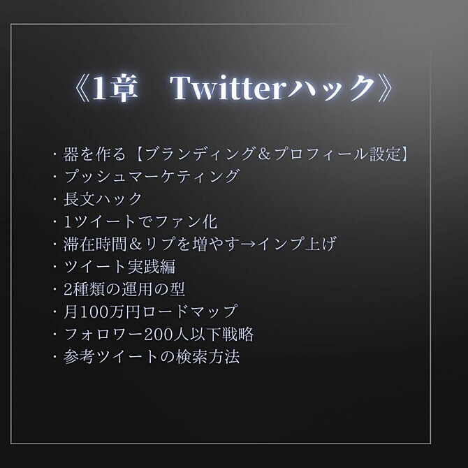 知識0・実績0｜Xマネタイズを教えます 弱垢戦略｜ビジネスの本質で低フォロワーでマネタイズ イメージ6