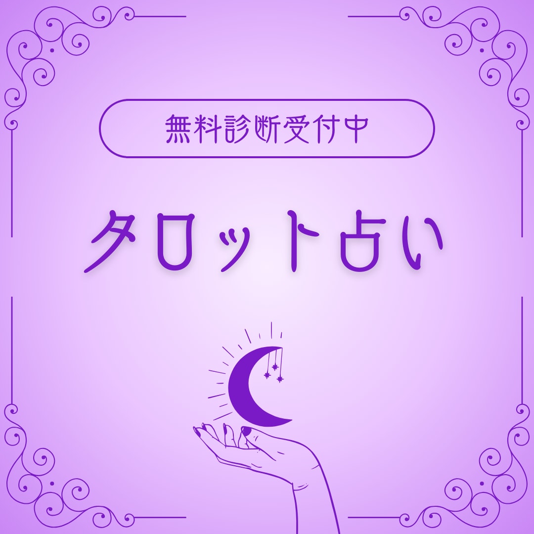 LoveStar★総合恋愛占います 愛のメッセージ、心に寄り添う言葉をお届けします イメージ2
