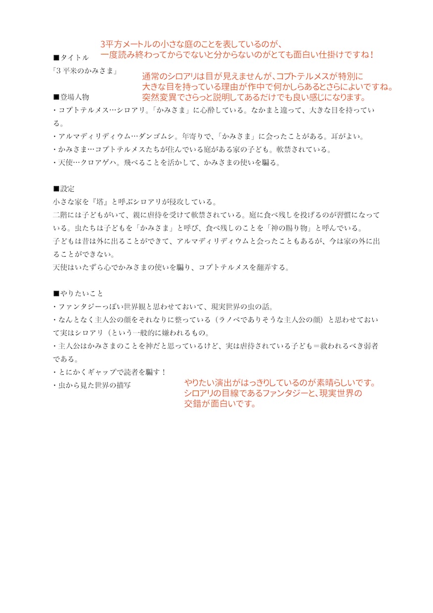 同人小説のプロット添削、そして応援します 「プロットに詰まった」「プロットが不安」を解決します！ イメージ2