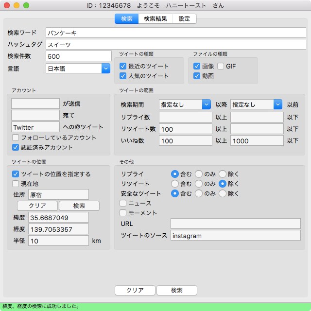 Twitterの画像、動画取得ツールを作成します 画像、動画をダウンロードせずに確認（ダウンロードも）できます イメージ2