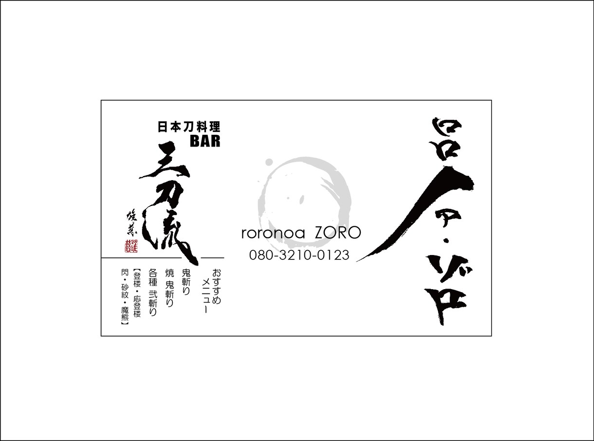 会話がバンバン弾む【筆文字名刺】作ります 【普通が嫌な方】【渡しただけで興味を持って欲しいズルい方】 イメージ3