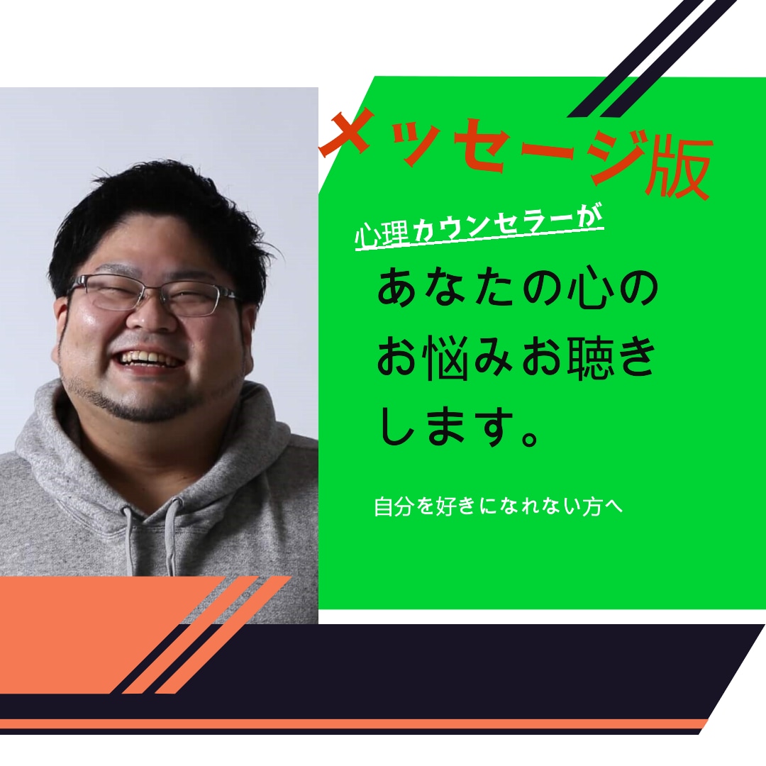 メッセージ！抱えきれない心の悩みお聴きします 自分を好きになれない方へ、私はあなたを否定しません！ イメージ2