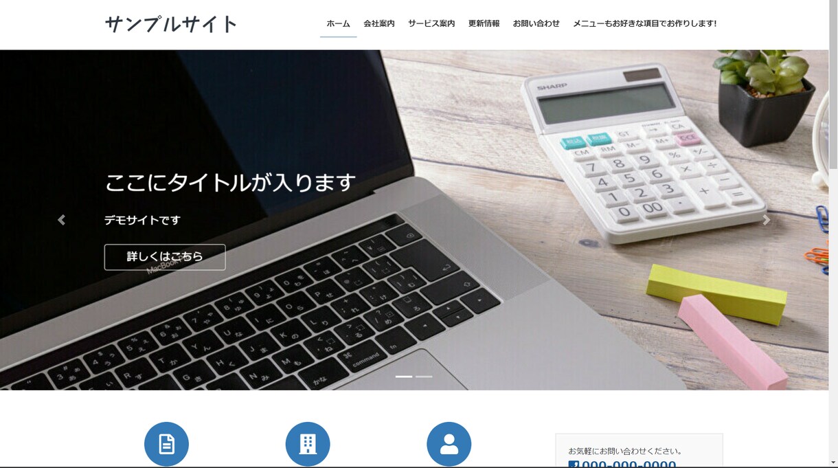 最安値,高品質!会社/企業用ホームページ作ります 格安,高品質,最速でホームページを作成いたします! イメージ1