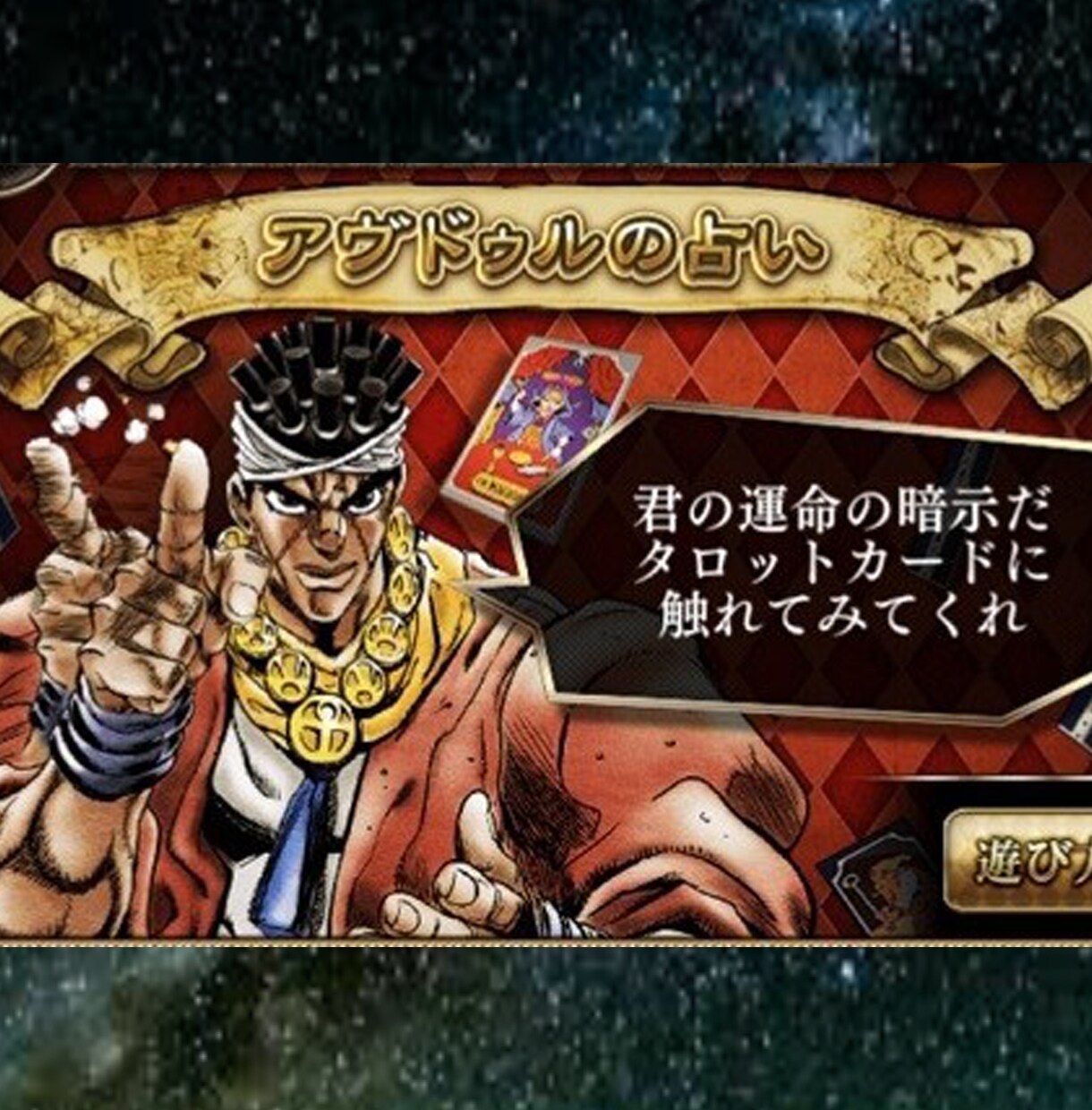 アヴドゥルがタロットで運命とスタンドを占います 星のカード⭐️名付けよう！君のスタンドはスタープラチナ！！ イメージ5