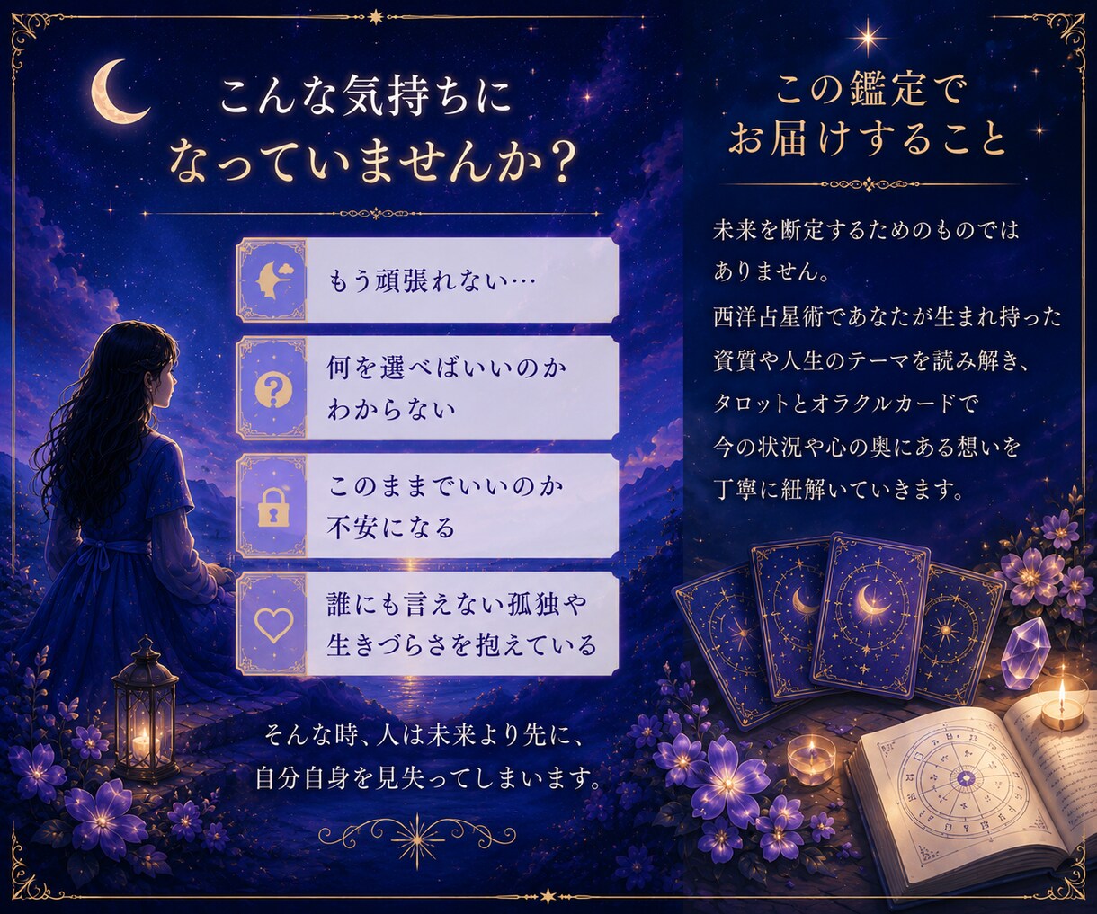 人生の現在地と進む方向を読み解きます 月明かりのように、あなたの現在地を照らします イメージ2
