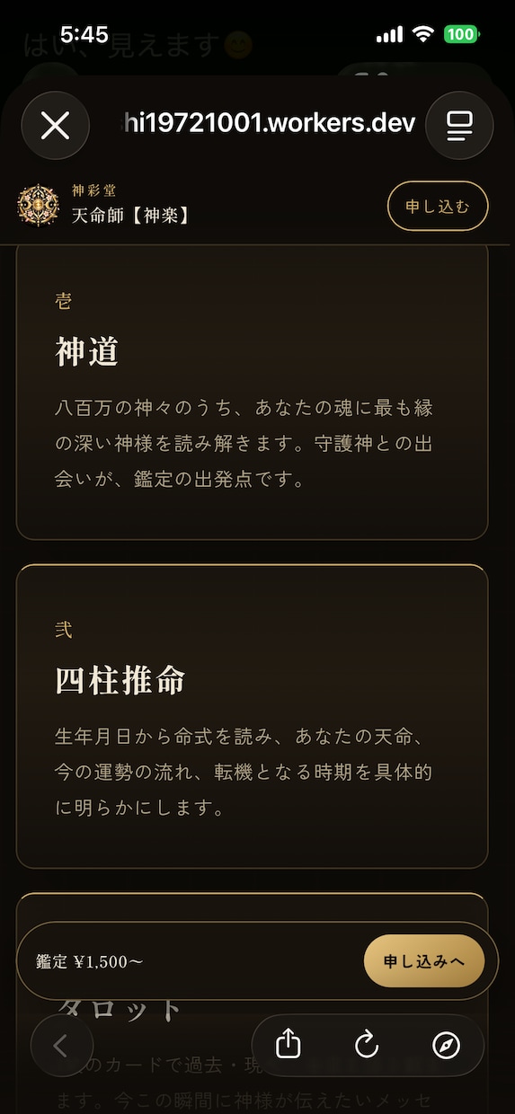 恋も仕事も、迷いの答えを神託で読み解きます 神道×四柱推命×タロットで、あなたの次の一歩を イメージ7