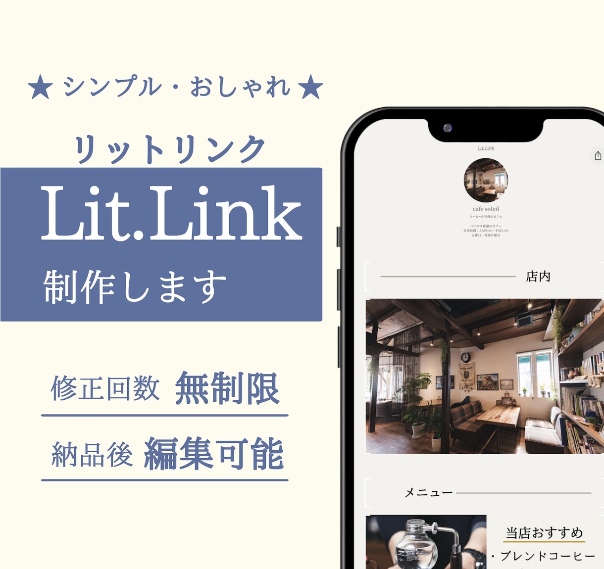 シンプル・おしゃれなリットリンク制作します 修正回数無制限！画像編集可能！初心者の方もお気軽に！ イメージ1