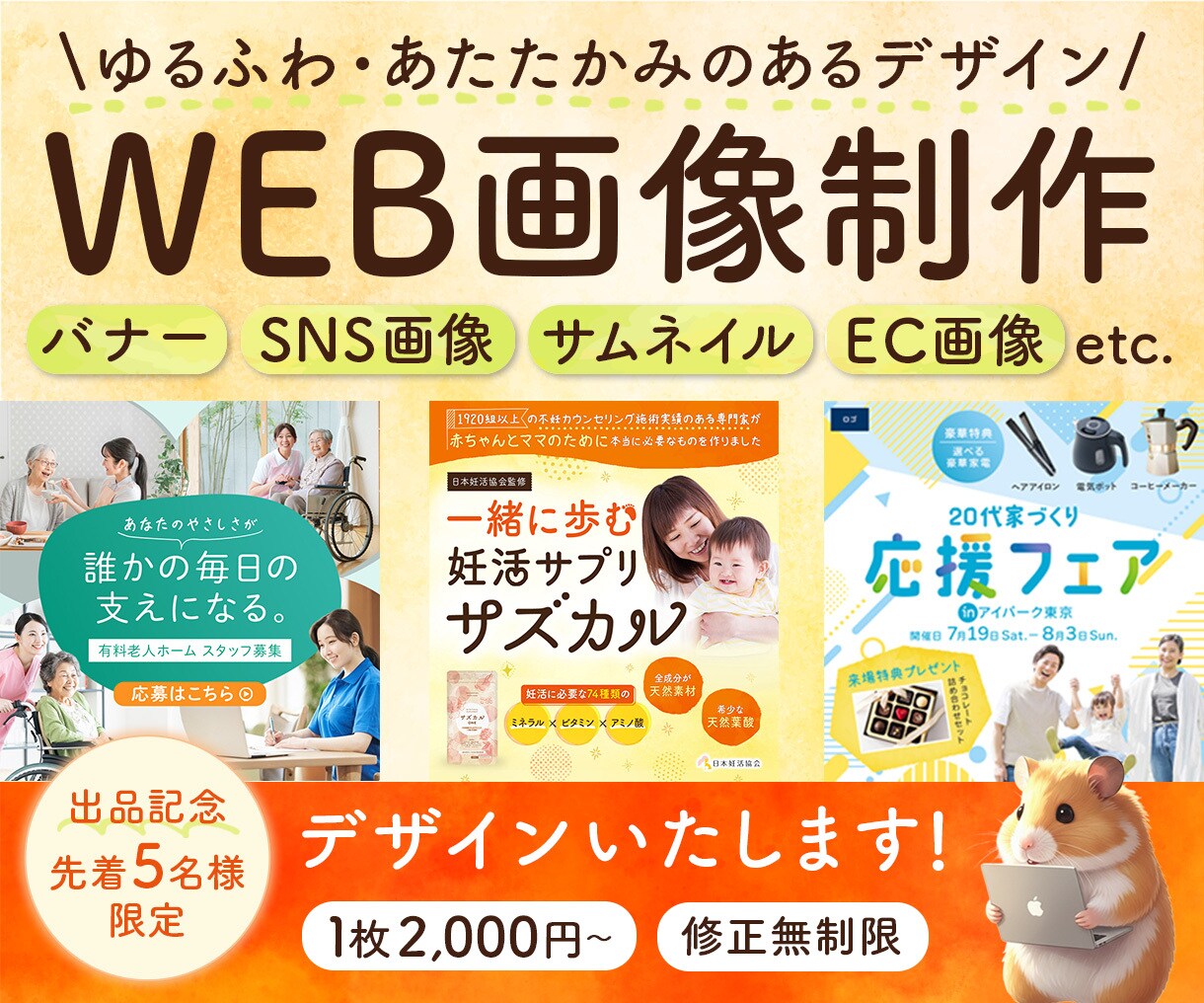 そのWEB画像クリックされる広告に変身させます バナー/SNS/サムネ等。雰囲気を大事にした伝わるデザイン！ イメージ1