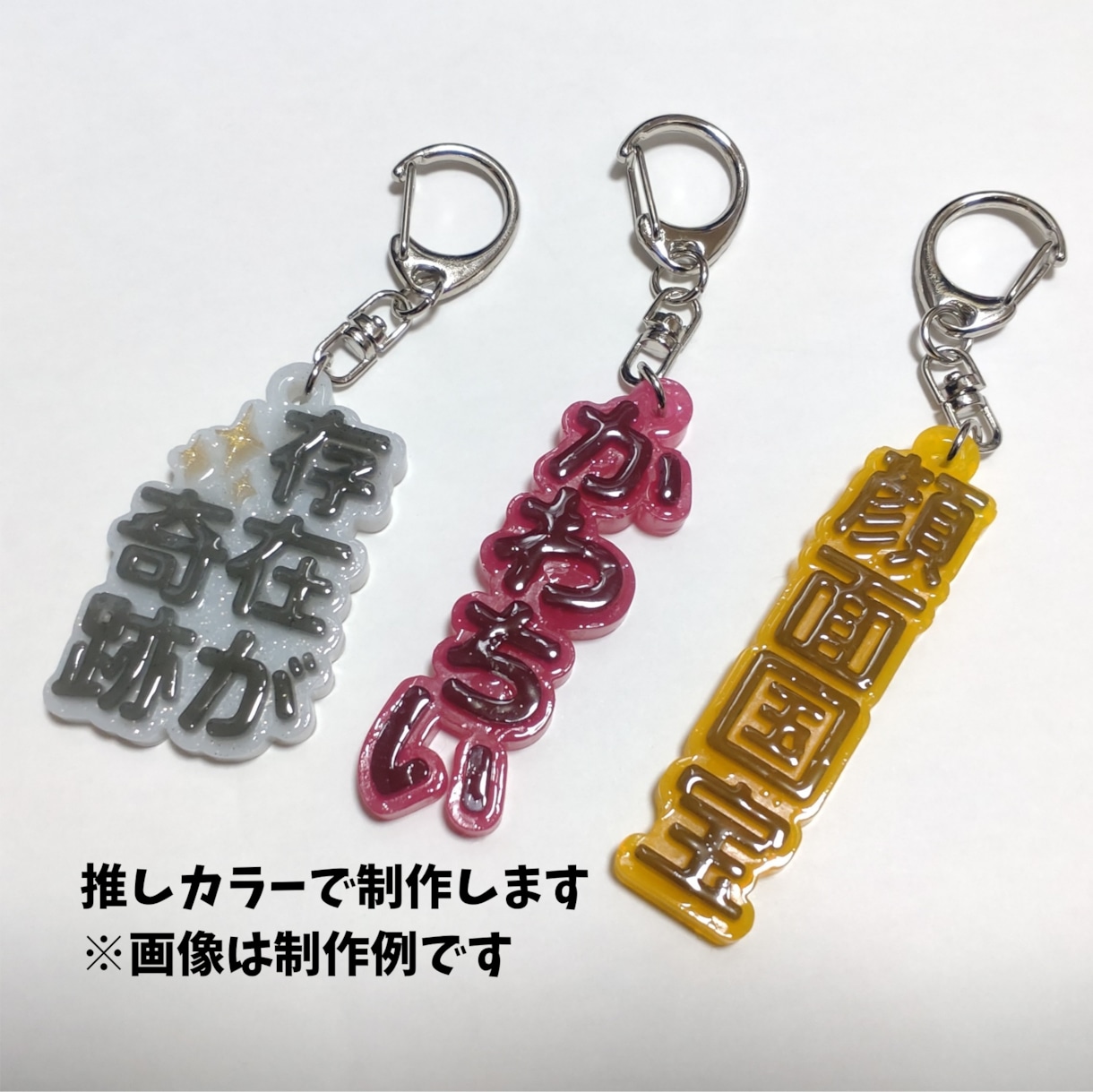 推しカラーで推し活用語グッズを作ります あなたのためだけに調合した推しカラーで作るレジンオーダー♡ イメージ1