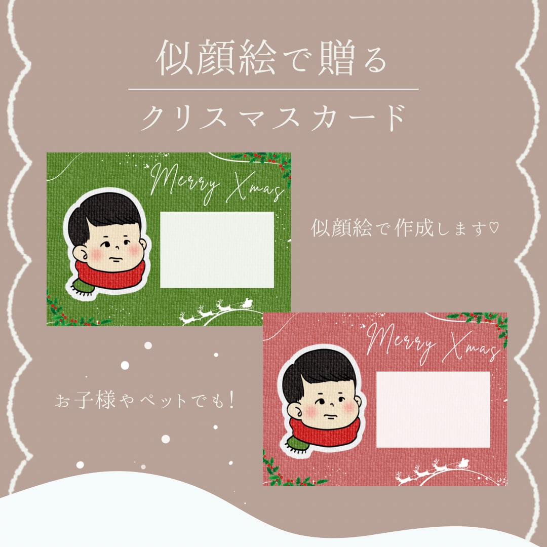 似顔絵で贈るクリスマスカード作ります お子様やペットで♩ホリデーカード イメージ1