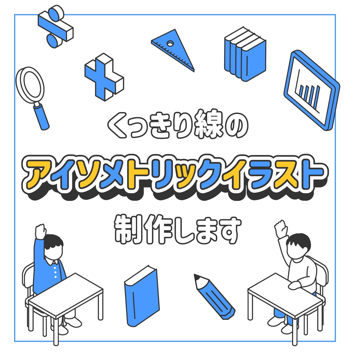 アイソメトリックイラスト制作します アニメーション化も可能！サービスやコンテンツをより魅力的に イメージ1