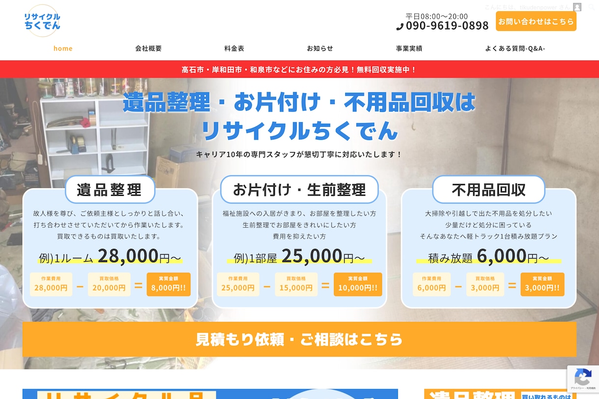 お問い合わせが来る高品質なホームページを作成します wordpress/HP/スマホ対応/seo対策/格安/集客 イメージ2