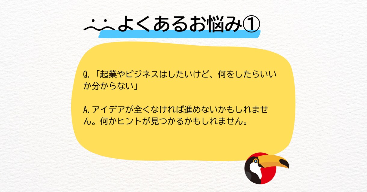 起業アイデア・ビジネスアイデアを出します アイデアに困った方向け。ビジネスアイデア出しまくり！ イメージ8