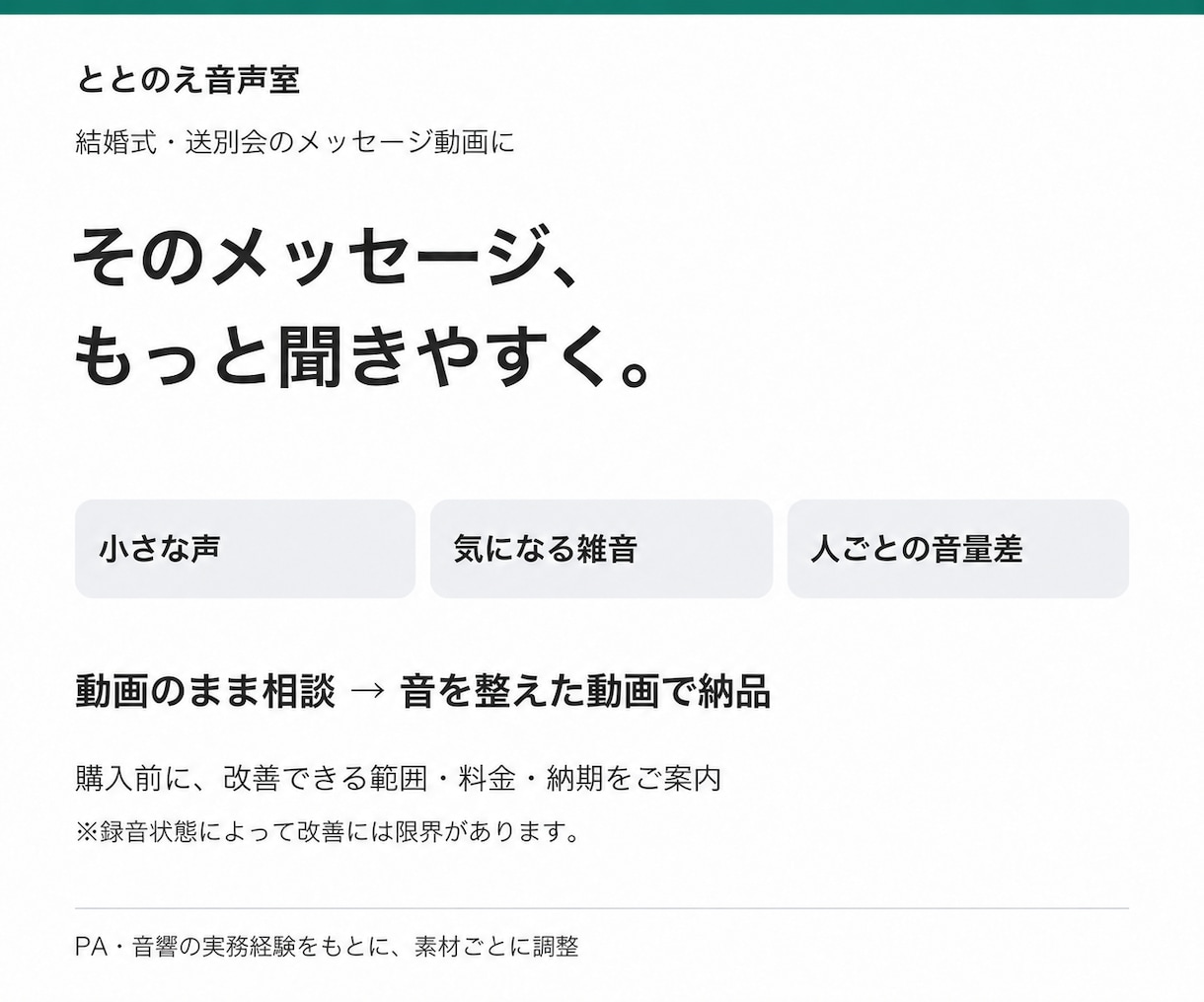 結婚式・送別会の動画の声を聞きやすく整えます 友人から集めた動画の雑音・小さな声・音量差に対応 イメージ1