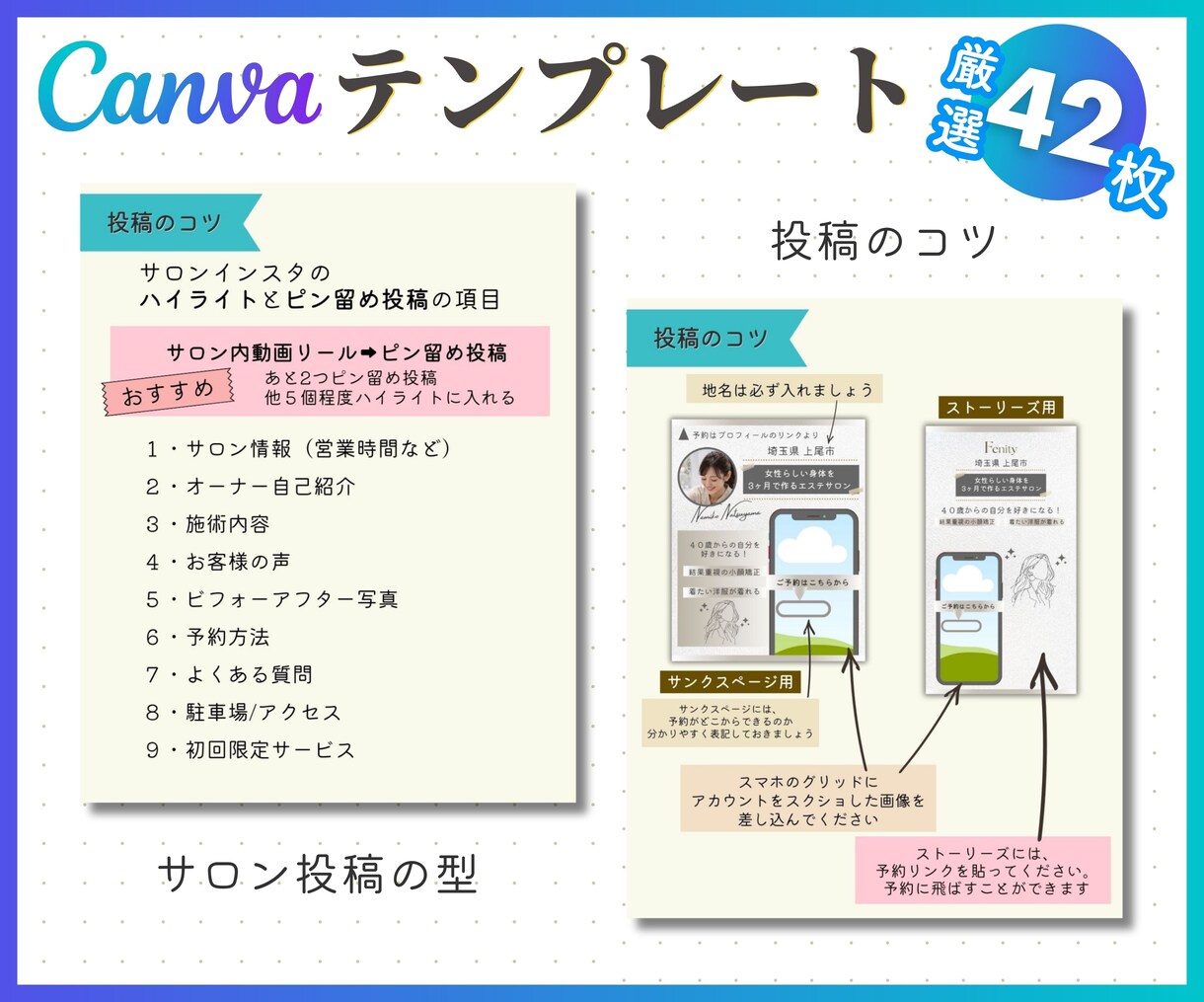 エステサロン専用・インスタテンプレート販売します 時短でプロ級の仕上がり！自由自在に変更してフィード投稿制作！ イメージ10