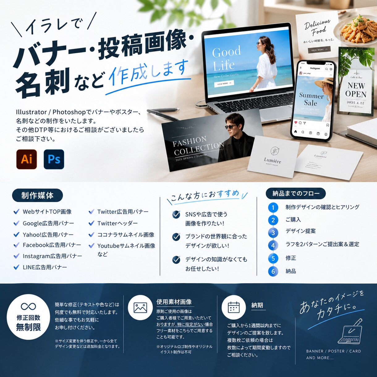 Adobeソフトでバナーや投稿画像など作成します 【イラレ・フォトショ】で色々な媒体サイズの画像制作します！ イメージ1