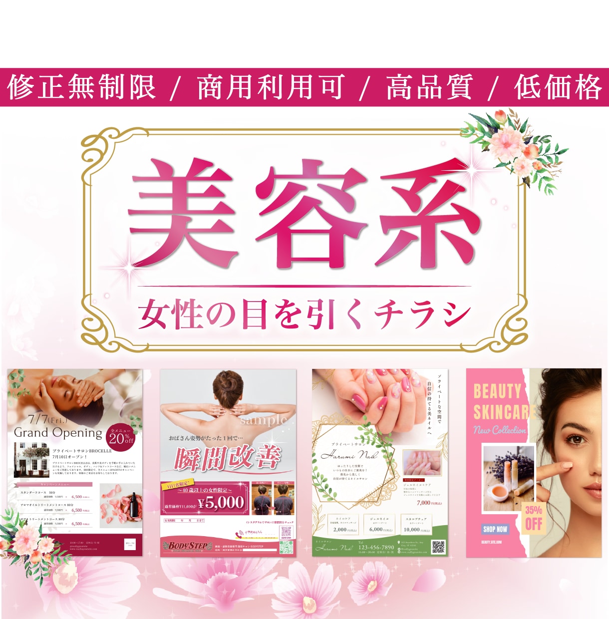 女性の目を引く美容向けチラシ作ります 元美容部員が女性に好まれるオシャレなチラシをお作りします イメージ1