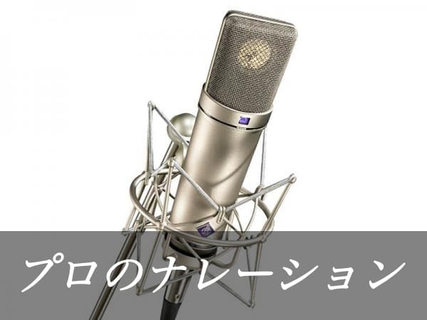 中低音ナレーションをお届け｜実績1000件あります 【無料修正１回】【500字まで5,000円】【即日納品可能】 イメージ2