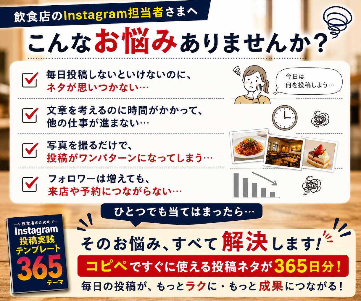 飲食店のインスタ投稿ネタ切れを365日解決します すぐ使える！毎日の「何を投稿する？」を365日分まとめて解決 イメージ2