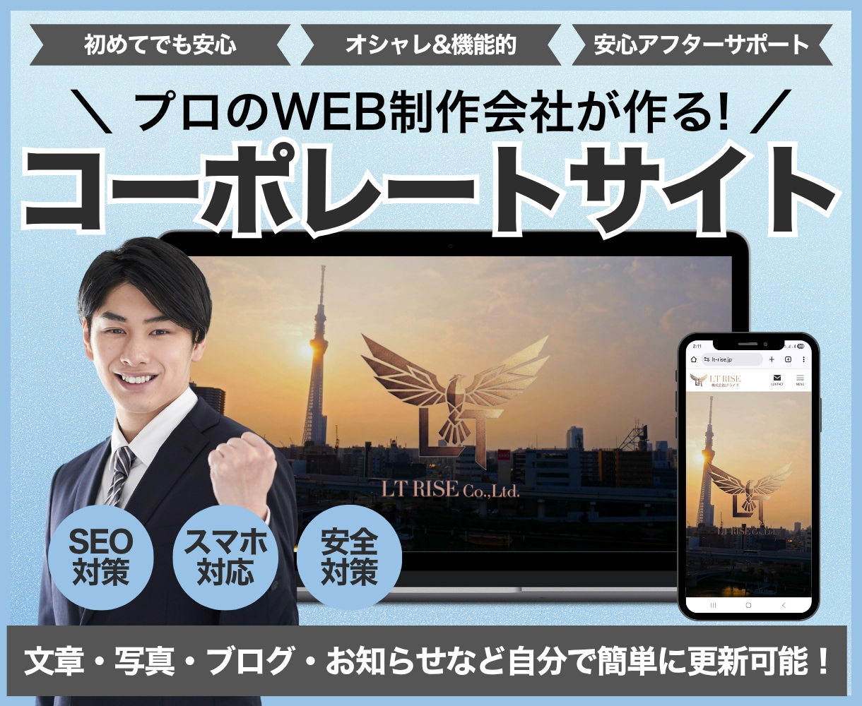 WEB制作会社が成果に繋がるホームページ制作します コーポレートサイトに特化！魅力を最大限に引き出すホームページ イメージ1