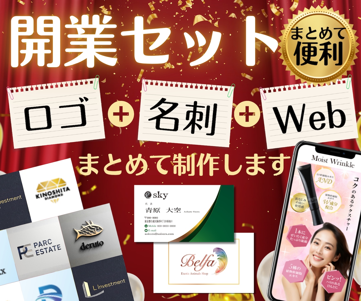 開業セット｜ロゴ＋名刺＋Webをまとめて制作します HP・LP対応｜必要に応じてWeb制作も、ご相談いただけます イメージ1