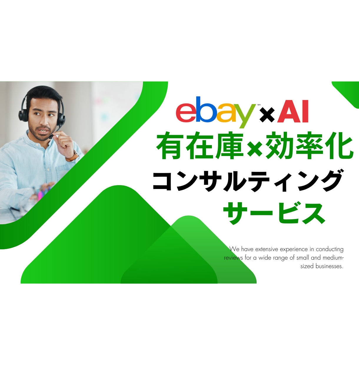 ebay有在庫のスポットコンサルいたします ガッツリ稼ぐならebay輸出は有在庫 イメージ1