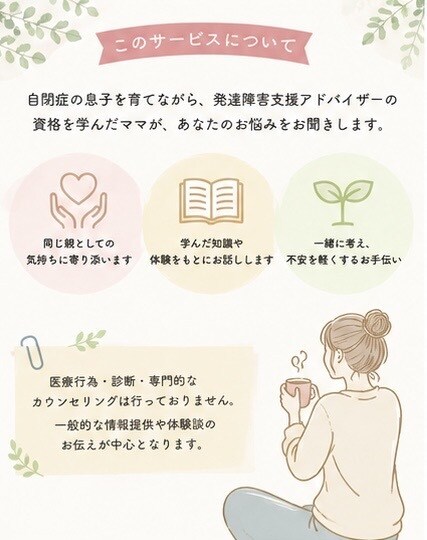 発達が気になるお子さまのお話を伺います ひとりで抱え込まず、気軽にお話しください イメージ3