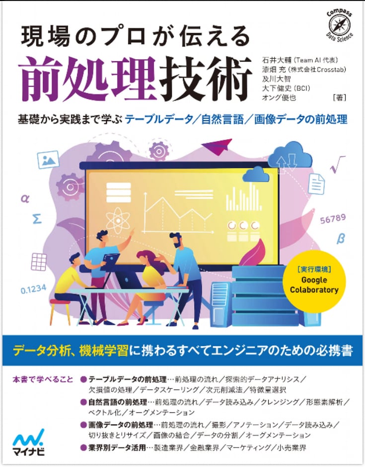 AI/データ分析のプロが初心者にレッスンします AI本の著者がやさしく要点を教えます イメージ4