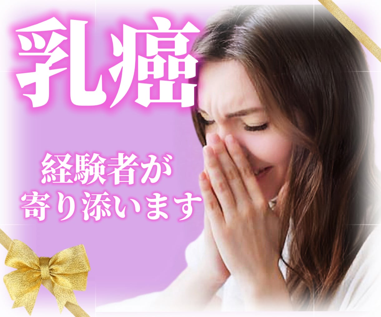現在も治療中【両胸全摘】した私が全て受け止めます 乳がん/がん治療/再建手術/両胸全摘/女性特有の病気/闘病 イメージ1