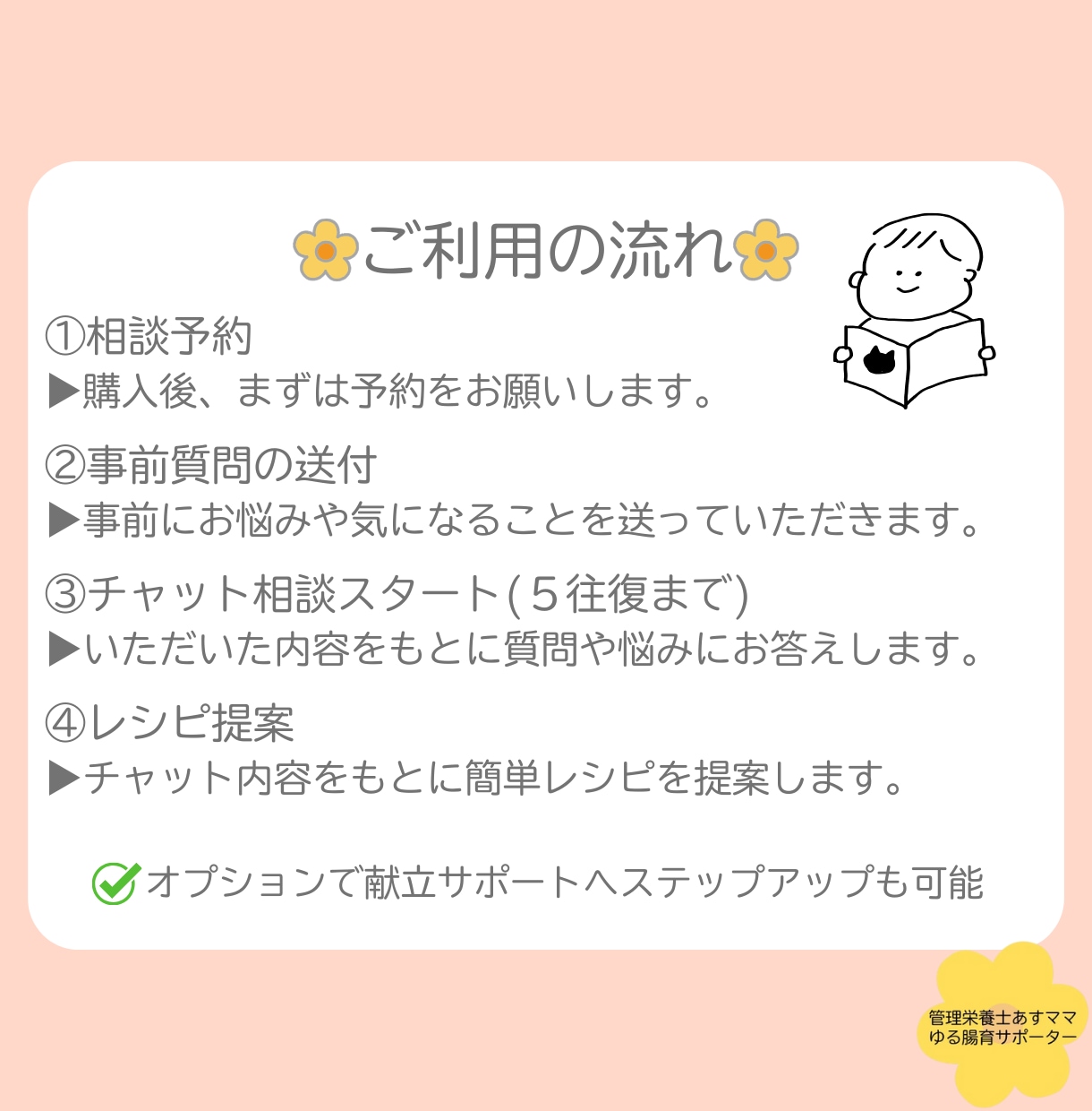 気になる離乳食のお悩みを解決します すぐ聞ける安心感＊管理栄養士ママの離乳食チャットサポート イメージ4