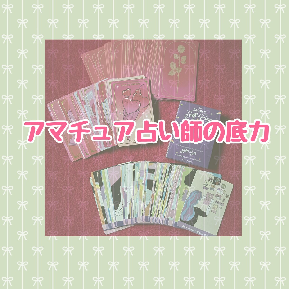 あなたのお悩みに寄り添って占い致します 10代アマチュアタロット占いの底力！ イメージ1