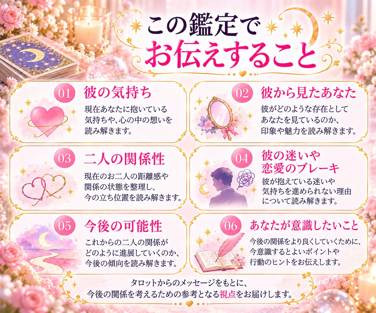 鑑定3000人✨彼の本音をタロットで占います 片思いの不安を少しでも軽くして彼の本音を確かめてみませんか？ イメージ5
