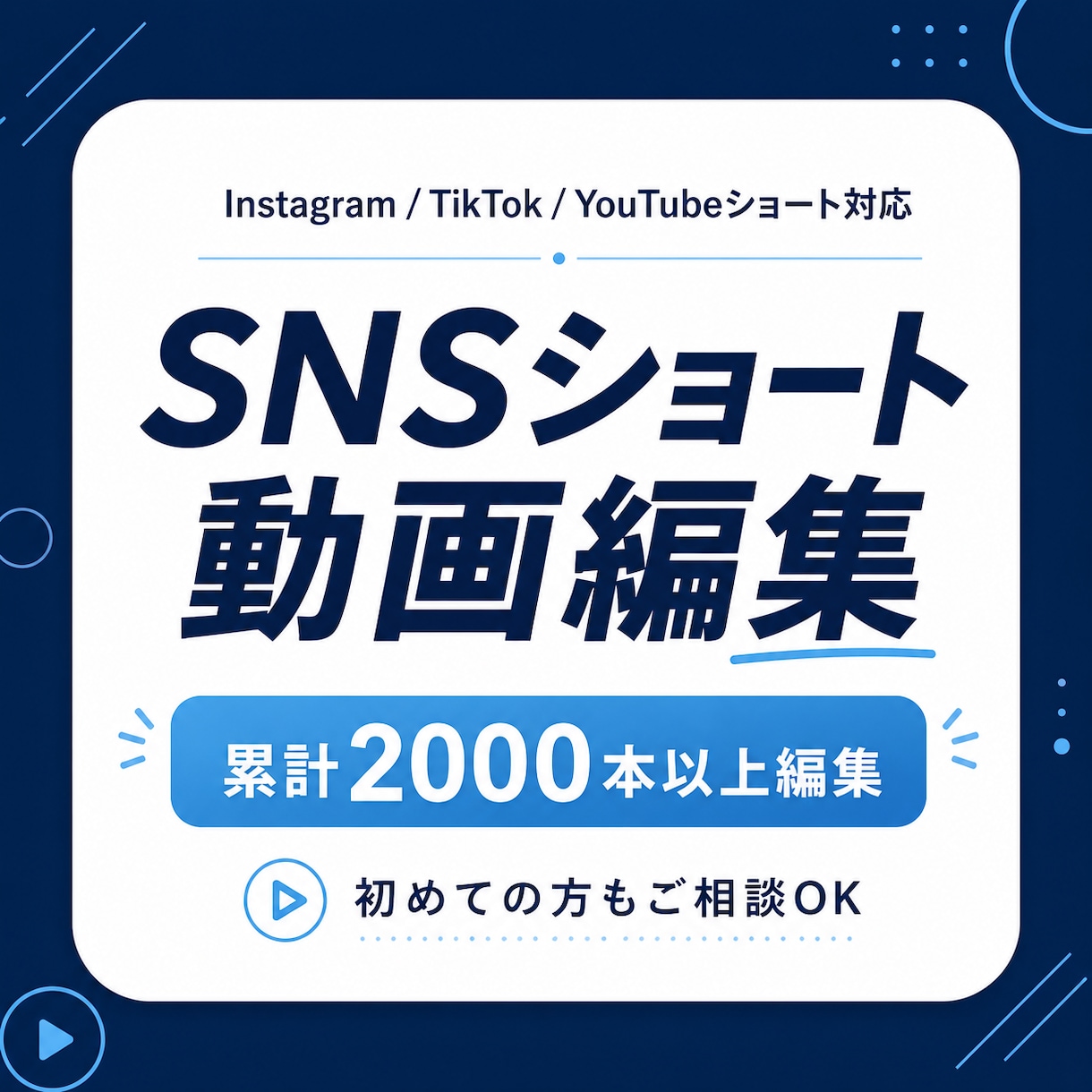 SNSショート動画を編集します 累計2000本以上編集・縦型動画対応 イメージ1