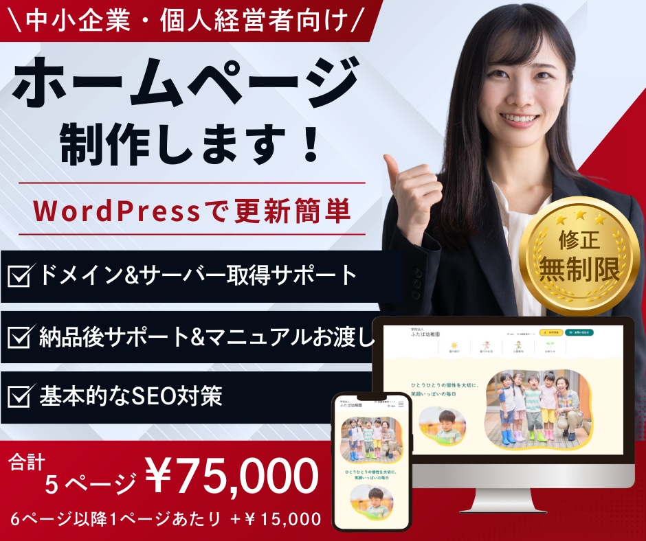 WordPressでホームページ制作します デザイン重視！  | 最短５日！ | WordPress イメージ1