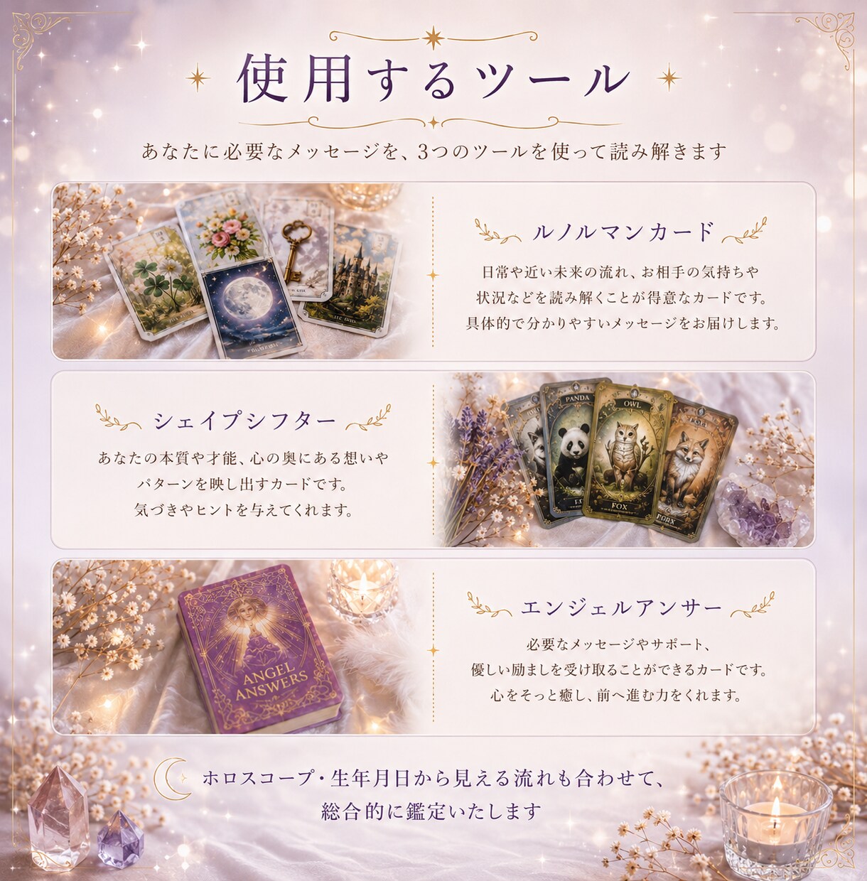 心に寄り添うカード鑑定します 静かな夜に、心へ灯りを届けます イメージ2
