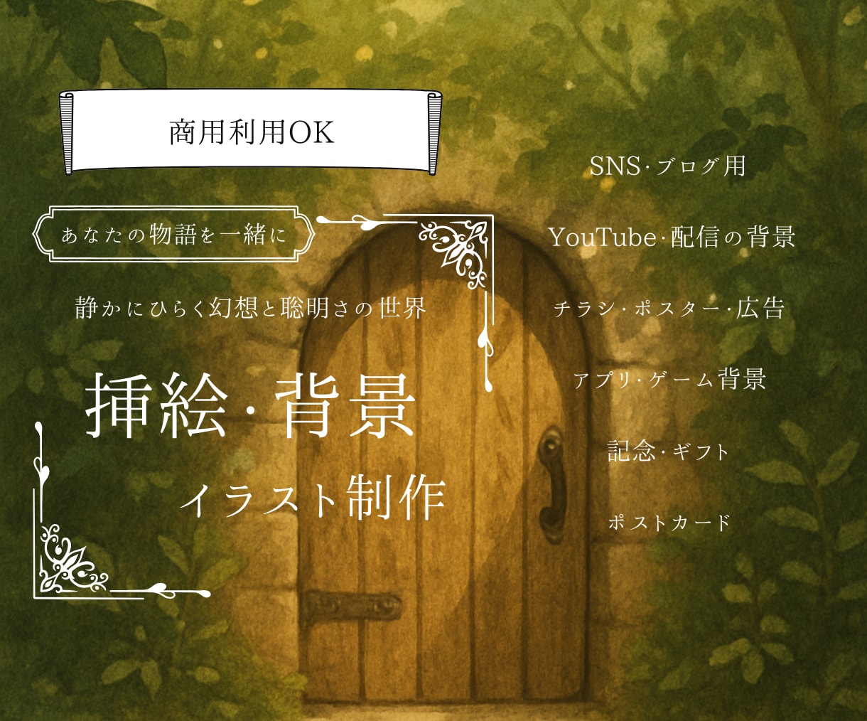 絵本のような物語を彩る挿絵・背景を制作します 世界観が伝わる“幻想×絵本風”イラストをお届け イメージ1