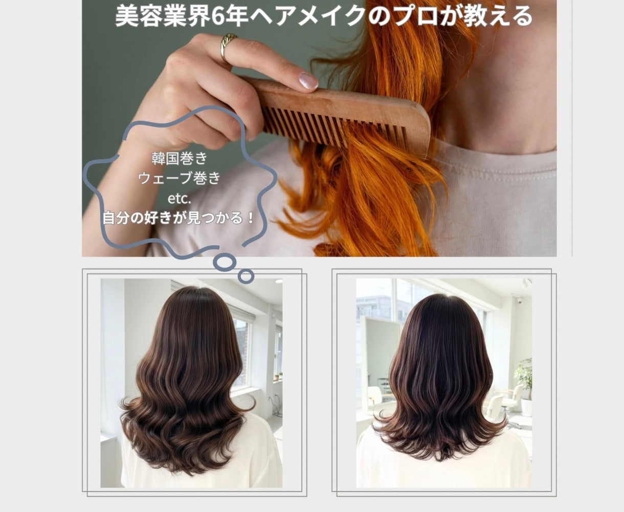 初心者向け｜コテ・ヘアアイロンの巻き方を教えます ヘアメイク歴6年｜髪を切った後・デート前のヘアセット練習 イメージ2