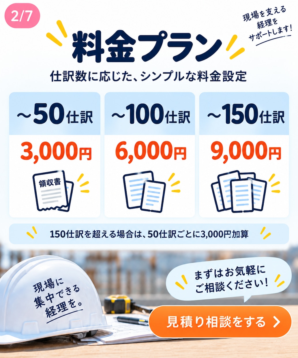 領収書送るだけ！職人さんの経理の手間を減らします 建設業20年経理×記帳代行｜ひとり親方歓迎 イメージ2
